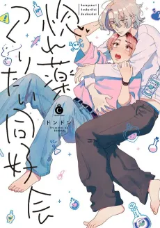 Horegusuri Tsukuritai Doukokukai cover
