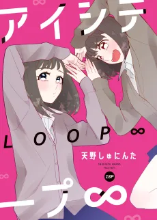 Aishite Loop ∞ cover