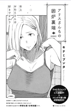 Alice-san Chi no Irori-bata: Tokubetsu-hen cover