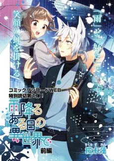 Amefuru Aru Hi no Isekai de cover