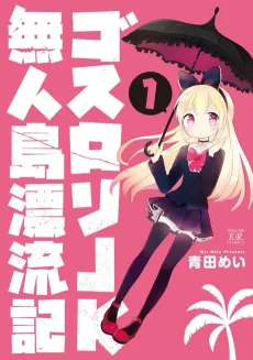 Goth Loli JK Mujintou Hyouryuuki cover