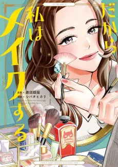 Dakara Watashi wa Make Suru cover