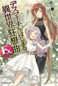 Death March kara Hajimaru Isekai Kyousoukyoku Extra cover