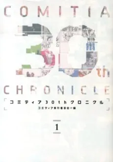 Comitia 30th Chronicle cover
