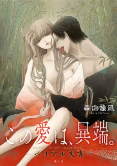 Kono Ai wa, Itan.: Belial Bunsho cover