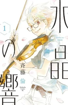 Suishou no Hibiki cover