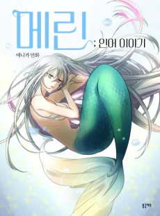 Merin the Mermaid cover