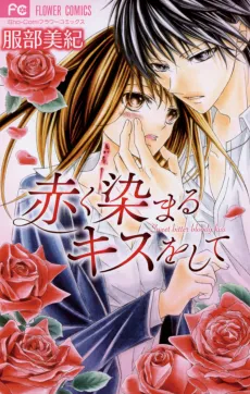 Akaku Somaru Kiss wo Shite cover