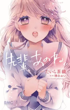 Senpai, Ano ne. cover
