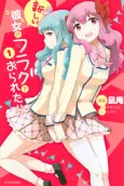 Atarashii Kanojo ga Flag wo Oraretara cover