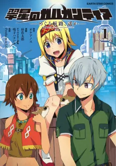 Suisei no Gargantia: Meguru Kouro, Haruka cover