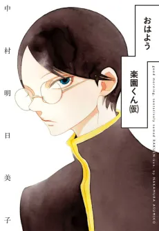 Ohayou Rakuen-kun (Kari) cover