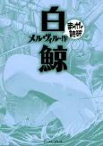 Moby-Dick cover