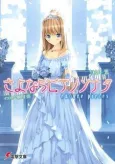 Sayonara Piano Sonata: Encore Pieces cover