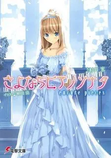 Sayonara Piano Sonata: Encore Pieces cover