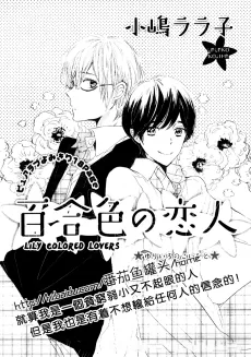 Yuriiro no Koibito cover