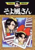Soyokaze-san cover