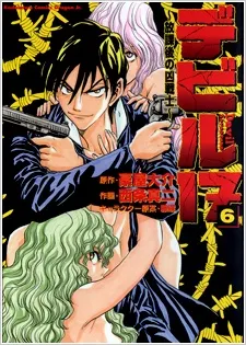 Devil 17 - Hokago no Kusenshi cover