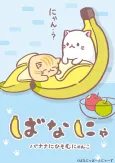 Bananya cover