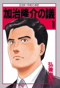 Kaji Ryuusuke's Agenda cover