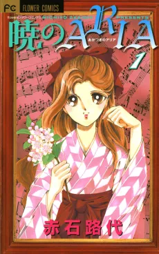 Akatsuki no Aria cover