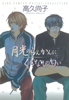 Gekkou no Rankan ni Kuchinashi no Nioi cover