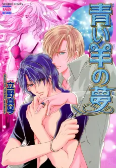 Blue Sheep's Reverie cover