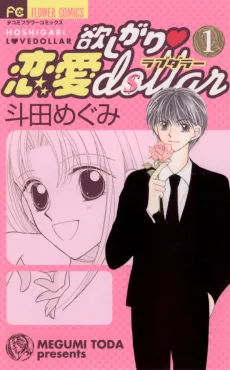 Hoshigari Renai dollar cover
