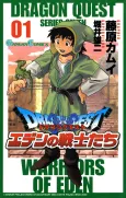 Dragon Quest: Eden no Senshi-tachi cover