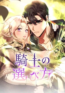 How to Choose Your Knight cover