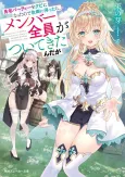 Yuusha Party wo Kubi ni Natta node Kokyou ni Kaettara, Member Zenin ga Tsuite Kitan da ga cover