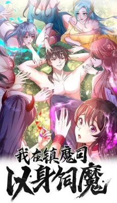 Wo Zai Zhenmosi Yi Shen Si Mo cover