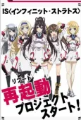IS: Infinite Stratos 2 - World Purge-hen cover