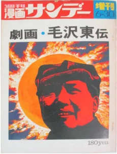 Gekiga Mao Zedong Den cover