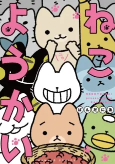 Yokai Cats cover