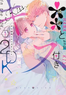 ** to Kiss Tsuki 2DK cover