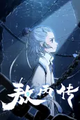 Aobing Zhuan cover