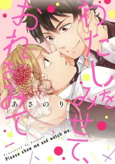 Watashi wo Misete, Ore wo Mite cover