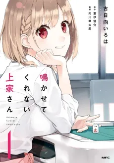 Nakasete Kurenai Kamiya-san cover