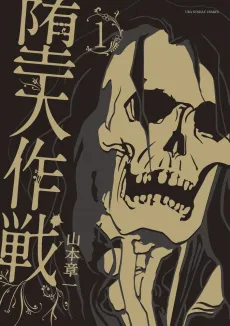 Daten Sakusen cover