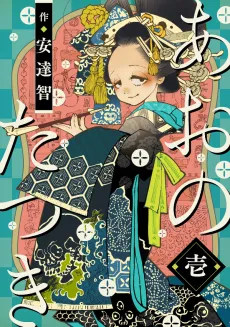 Ao no Tatsuki cover