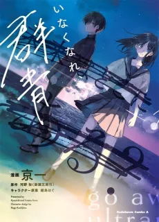 Inakunare, Gunjou cover