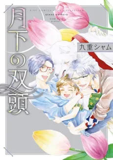 Gekka no Soutou cover