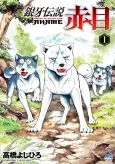 Ginga Densetsu Akame cover