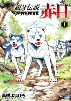 Ginga Densetsu Akame cover