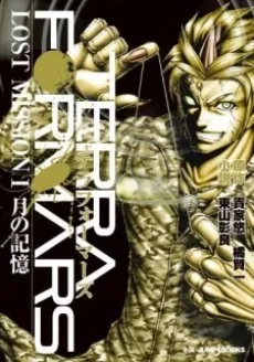 Terra Formars: LOST MISSION cover