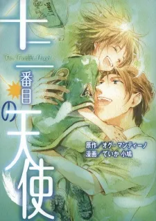 Juuni-banme no Tenshi cover