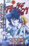 Crusher Joe cover