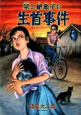 Shiori to Shimiko cover