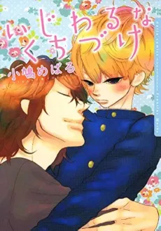 Ijiwaru na Kuchizuke cover